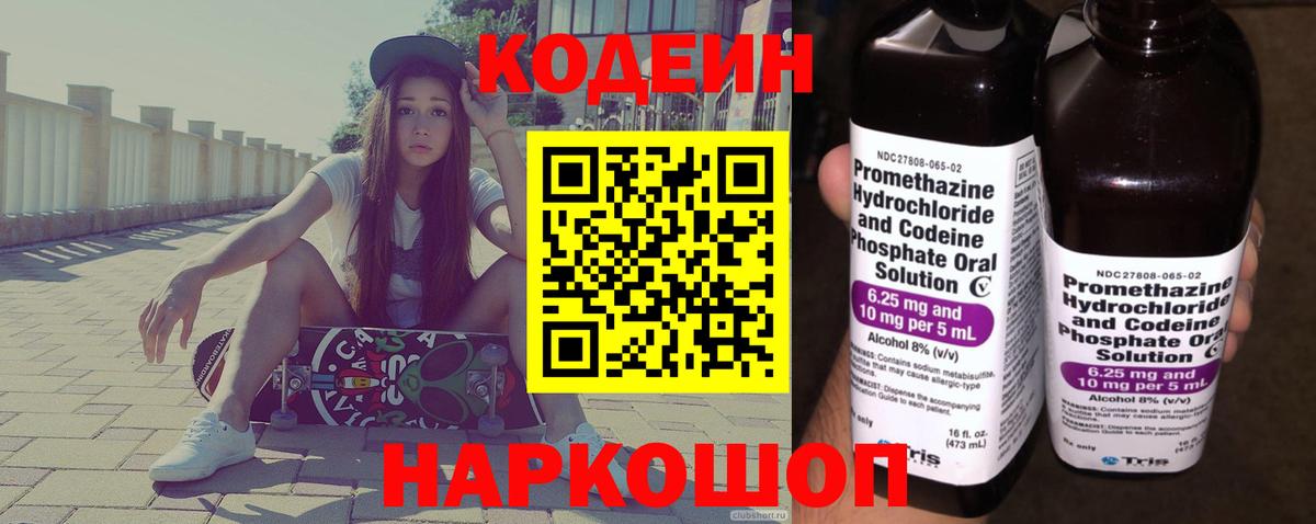 Кодеиновый сироп Lean напиток Lean (лин)  Вход с VPN  Абакан 