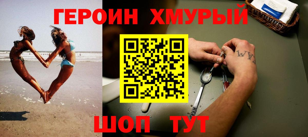 ГЕРОИН белый  Вход с VPN  Абакан 