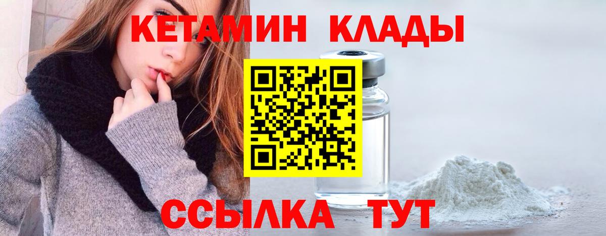 КЕТАМИН ketamine  Вход с VPN  Абакан 