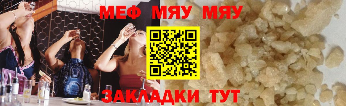 МЯУ-МЯУ мяу мяу  наркота  Мефедрон мука  МЕФ  Абакан  Вход с VPN 