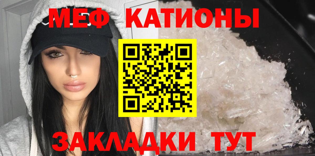 Меф мяу мяу мука Абакан