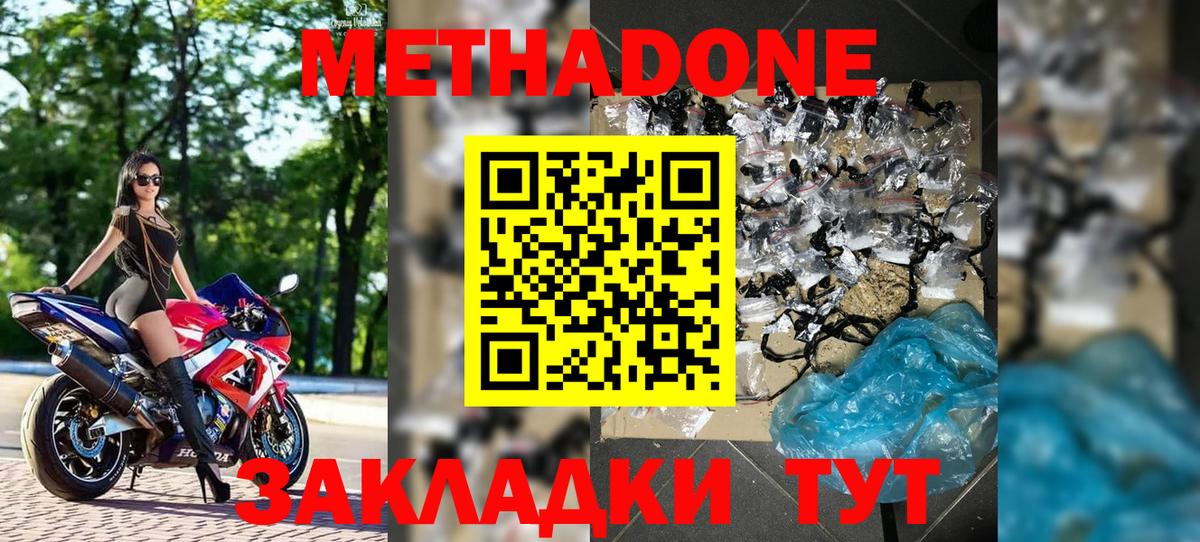 МЕТАДОН methadone  Метадон VHQ  Абакан  Вход с VPN 